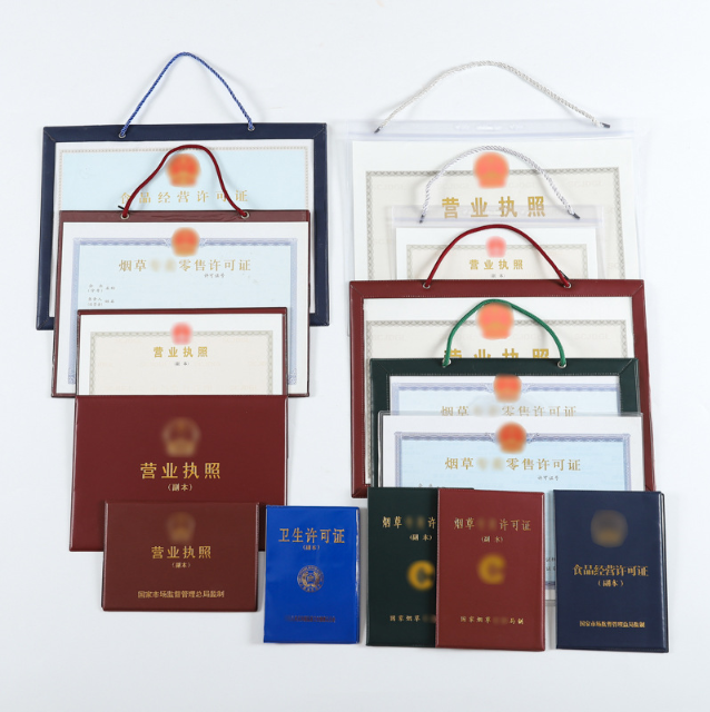 营业执照外壳证书定制