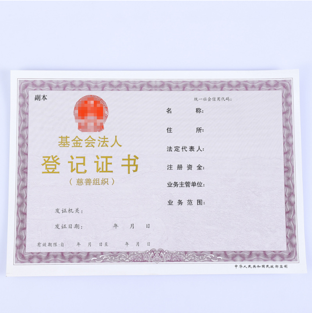 登记证书定做