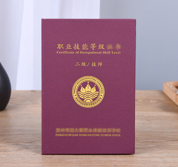 二级技师等级证书制作