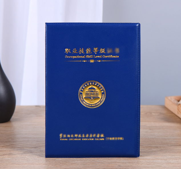 蓝色烫金技能等级证书