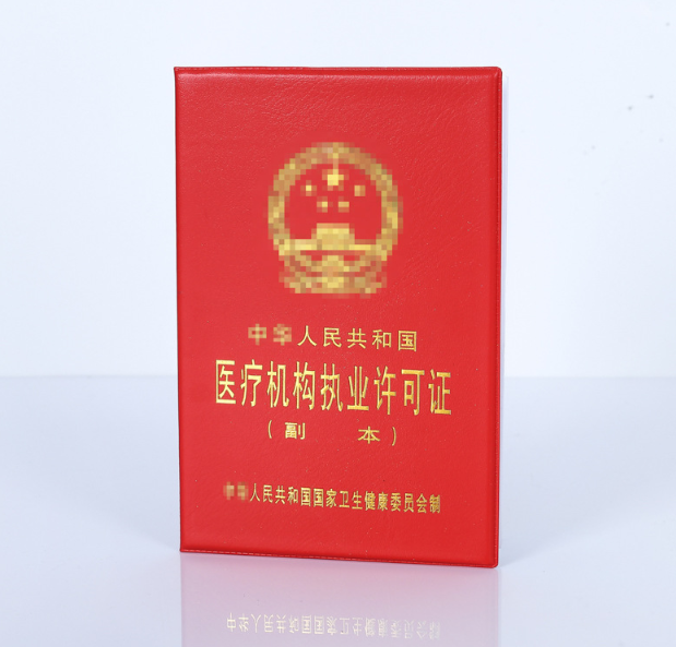 医疗机构执业许可证定做