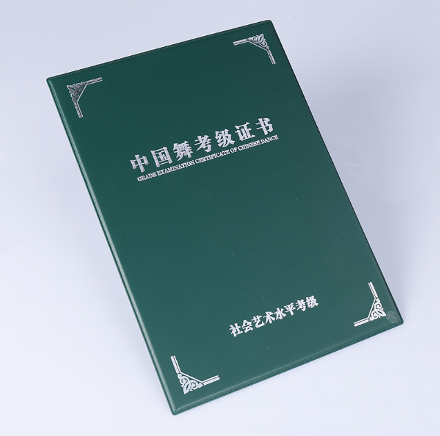 中国舞考级证书